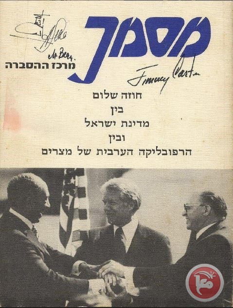 نسخة نادرة من معاهدة السلام بين مصر وإسرائيل في مزاد علني (بالصور)