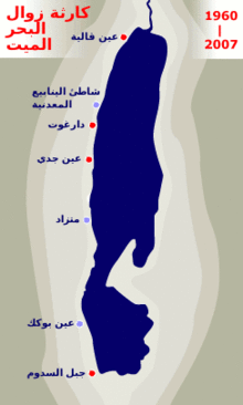 220px-Dead_sea_ecological_disaster_1960_-_2007_arabic.gif