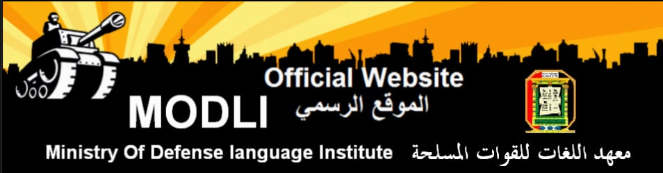 معهد اللغات للقوات المسلحة المصرية