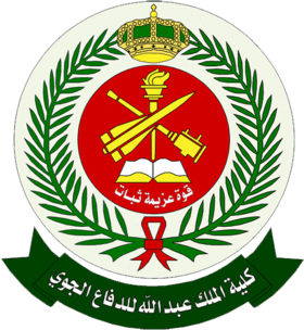 كلية الملك عبدالله للدفاع الجوي.. الشروط والوثائق