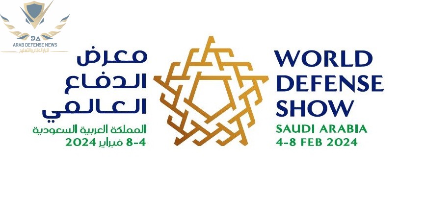 معرض الدفاع العالمي 2024 الرياض ...يبدأ مستقبل الدفاع من هنا