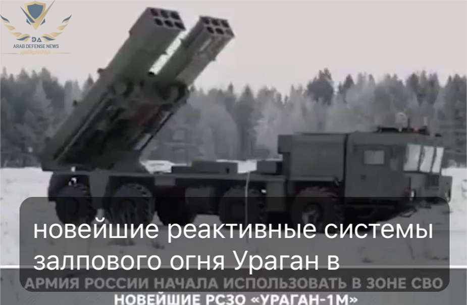 هل تنشر روسيا سراً MLRS ثنائية العيار من طراز Uragan-1M في أوكرانيا؟