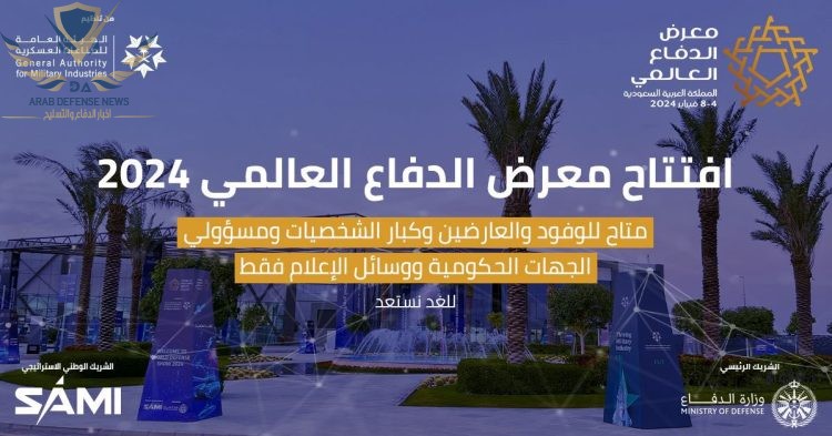 حضور قوي للتقنية عبر معرض الدفاع العالمي 2024 الرياض واتفاقات مرتقبة