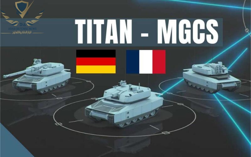 فرنسا وألمانيا تطوران دبابة MGCS لتحل محل دبابة Leopard و Leclerc MBTs