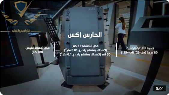 الحارس إكس: سيطرة رادارية من الجيل التالي