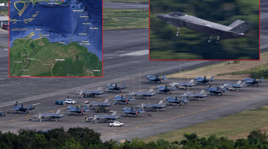 أمريكا تنشر عدداً قياسياً من طائرات إف-35 في بورتوريكو تهديدل لـ فنزويلا 