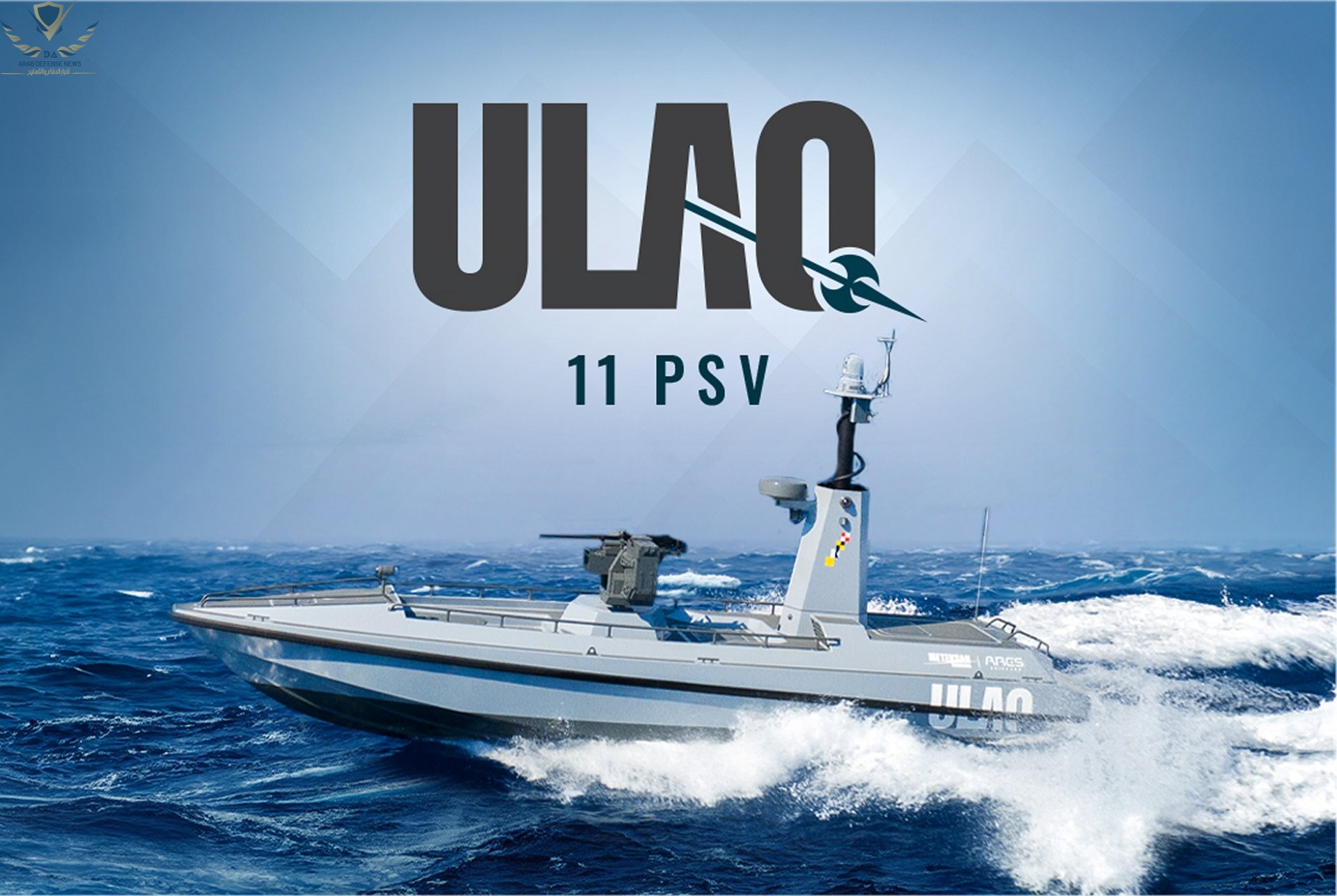 قطر تنشر مركبات ULAQ غير المأهولة لأمن الموانئ