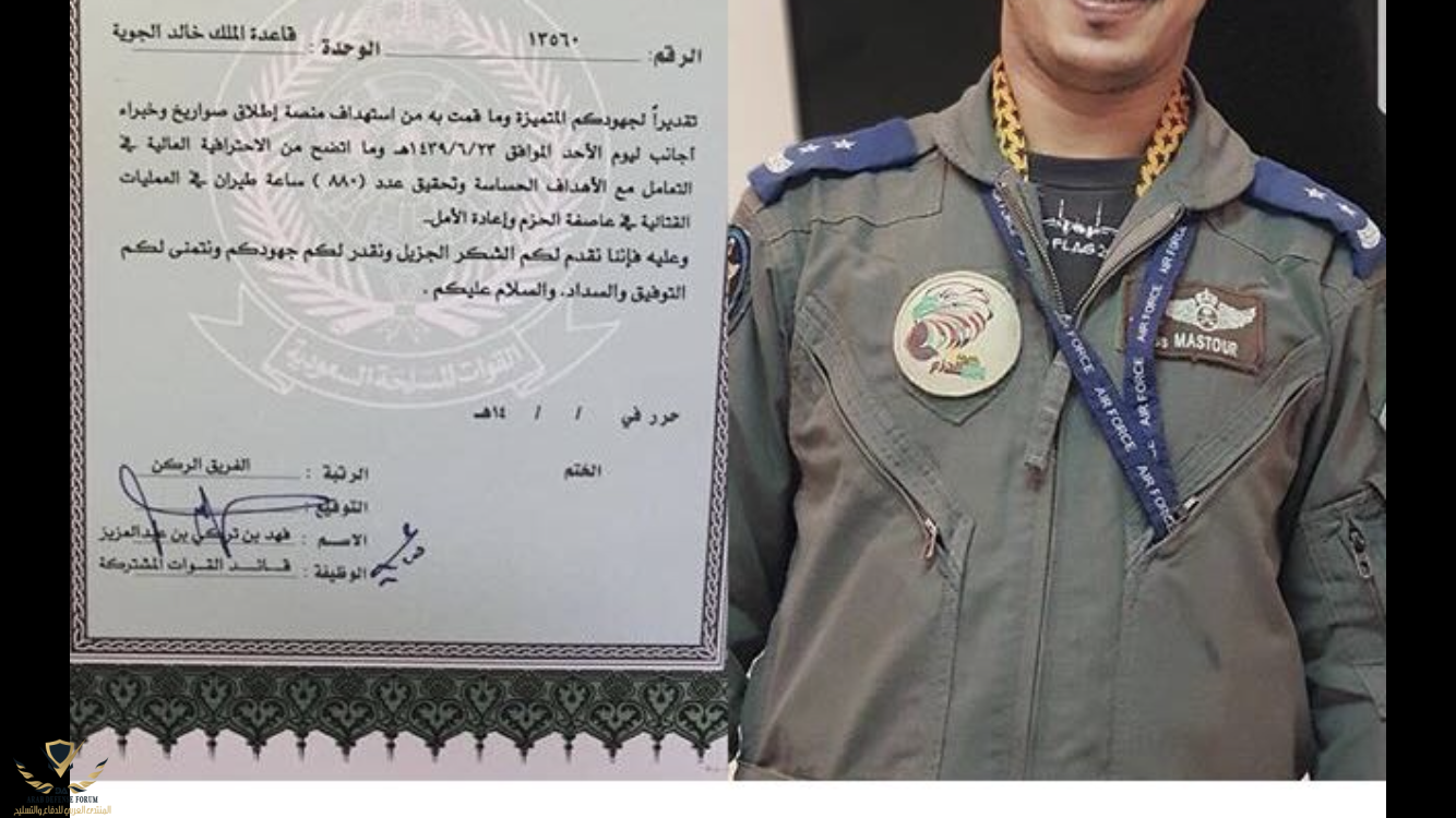 ملازم طيار سعودي يحقق ٨٨٠ ساعة طيران في العمليات القتالية | Arab Defense  المنتدى العربي للدفاع والتسليح