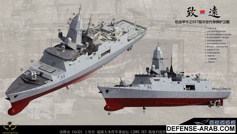 Type 057_1.jpg