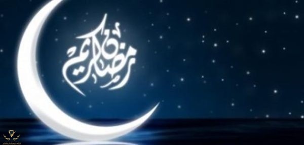 -رمضان.-e1497386939460.jpg