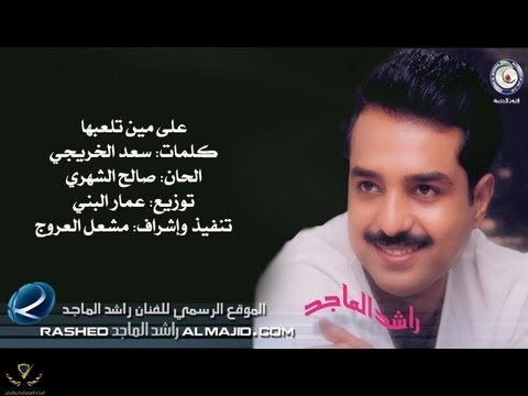 راشد.jpg