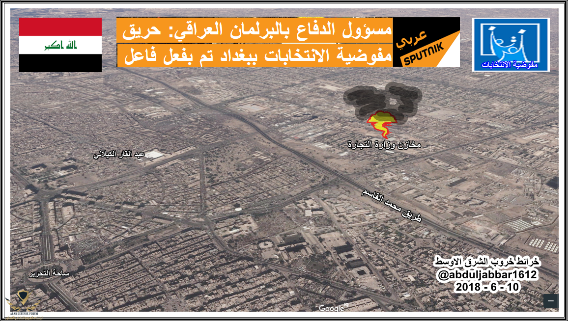 حريق المفوضية.png