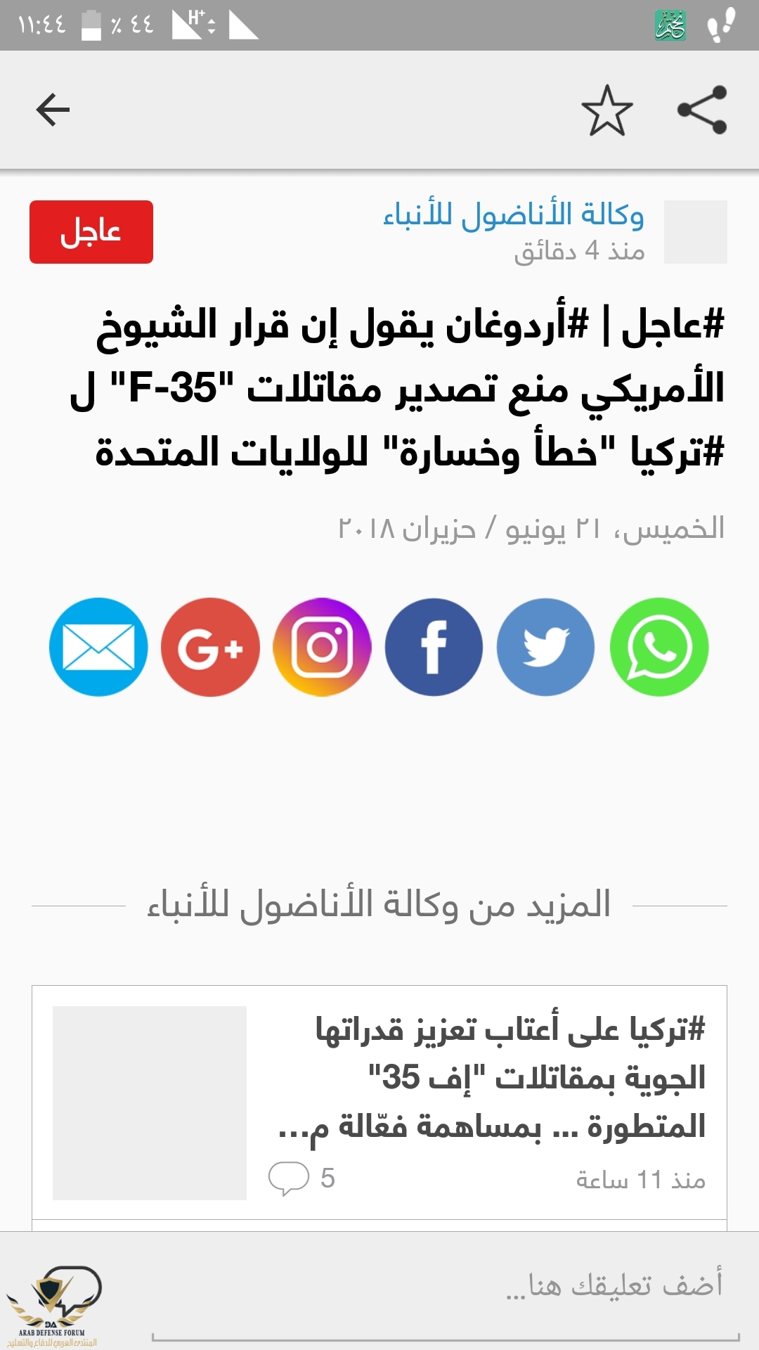 Screenshot_٢٠١٨٠٦٢١-٢٣٤٤٤٤.jpg