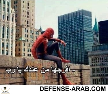 افرجها علينا يا رب.jpg