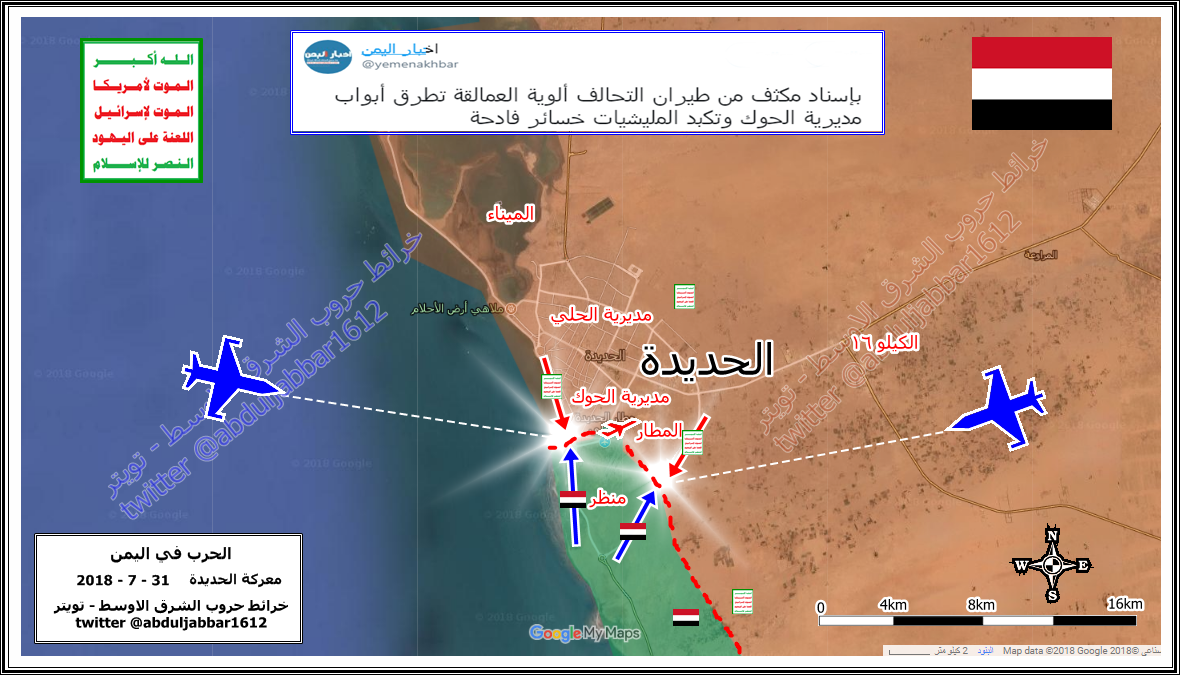 الحديدة 31-7-18.png