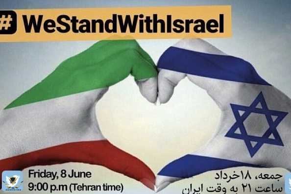 iran-israel-westandwithisrael-1-e1528860101297-640x400_594_396.jpg