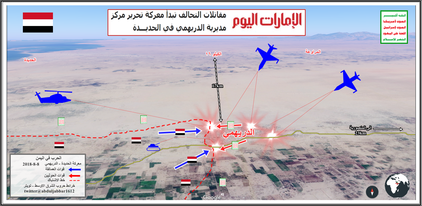 الحديدة الدريهمي 8-8-18.png