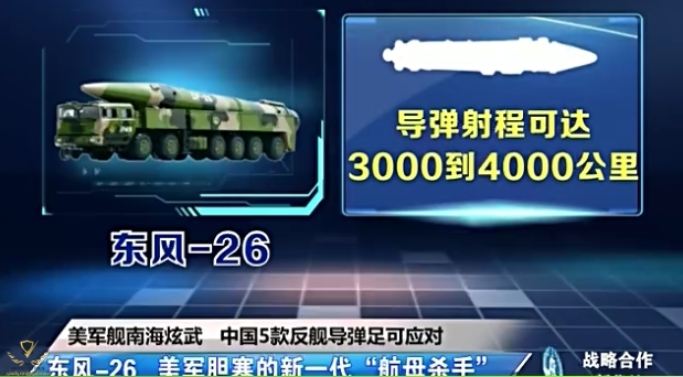 盘点中国5款反舰导弹 东风-2699999清视频–爱奇艺.jpg