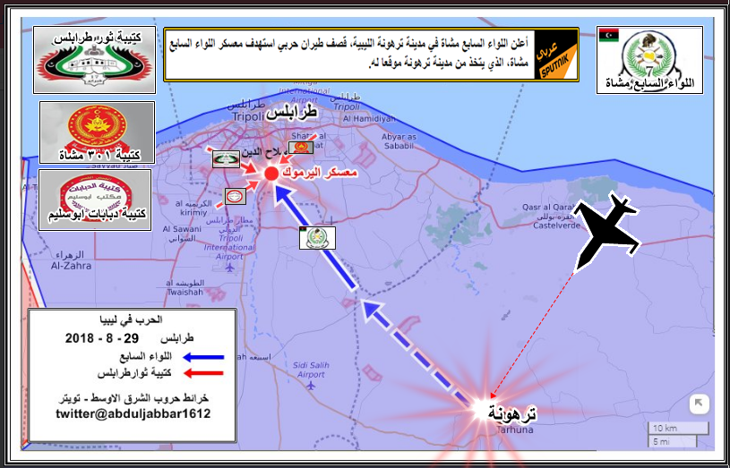 طرابلس ليبيا 29-8-18.png