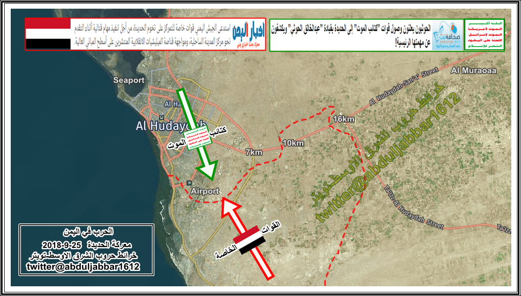 الحديدة 25-9-18.png