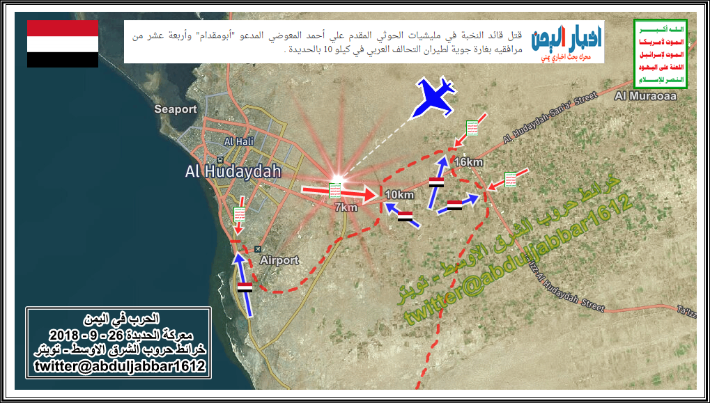 الحديدة 26-9-18.png