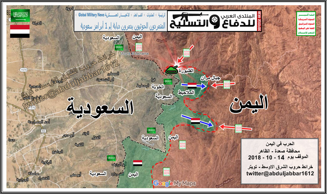 صعدة القنبورة 13-10-18.png