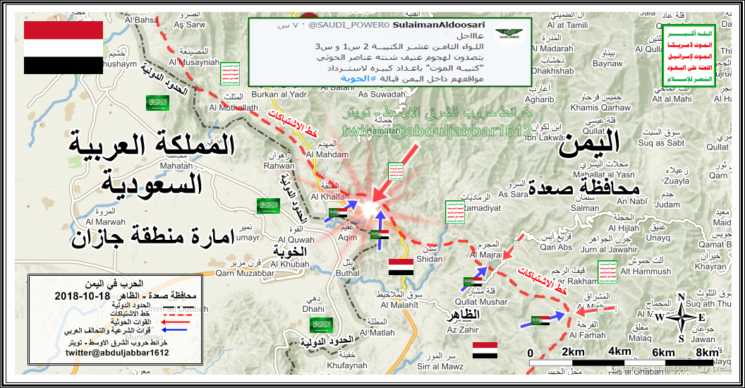 الخوبة صعدة 18-10-18.png