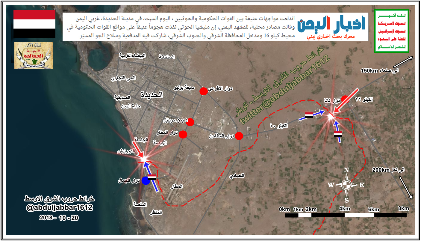 الحديدة  20 - 10 - 18.png