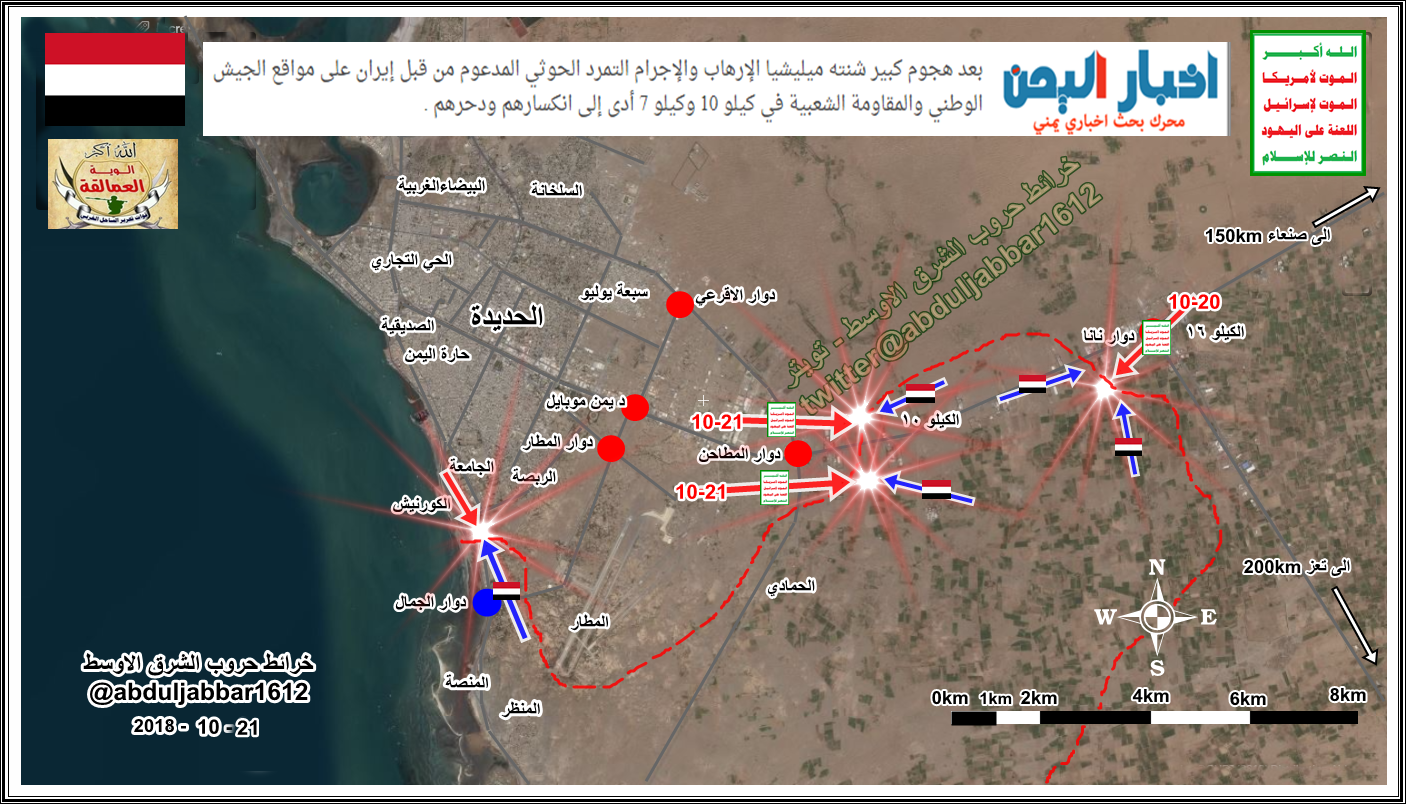 الحديدة  20 - 10 - 18.png