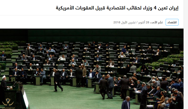 إيران تعين 4 وزراء لحقائب اقتصادية قبيل العقوبات الأمريكية - CNN Arabic.png