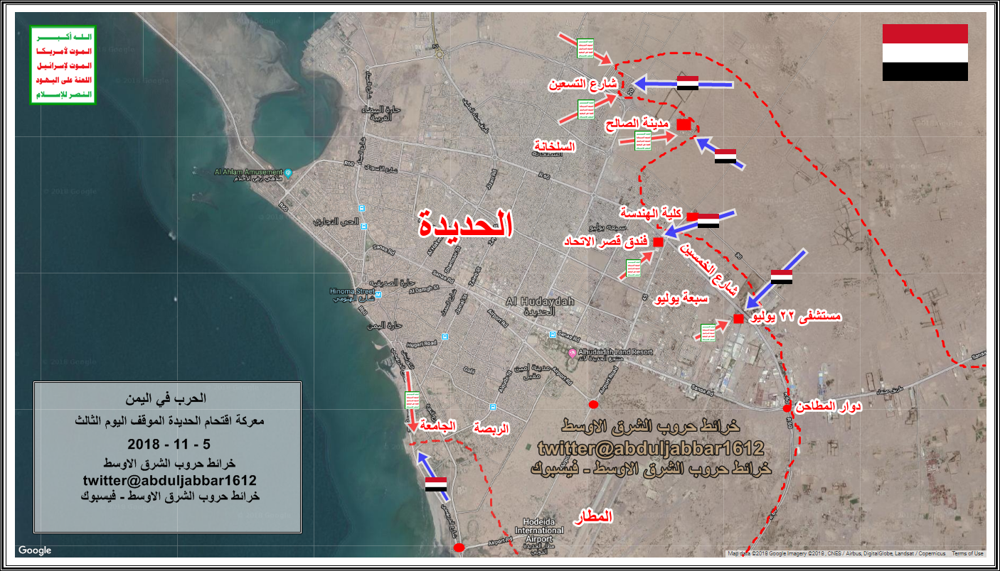 الحديدة     5  - 11 - 2018.png