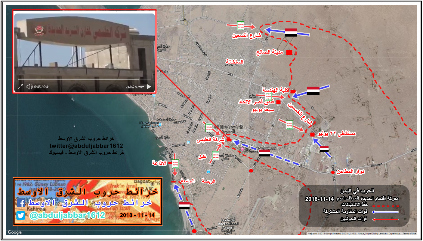 الحديدة     14  - 11 - 2018.png