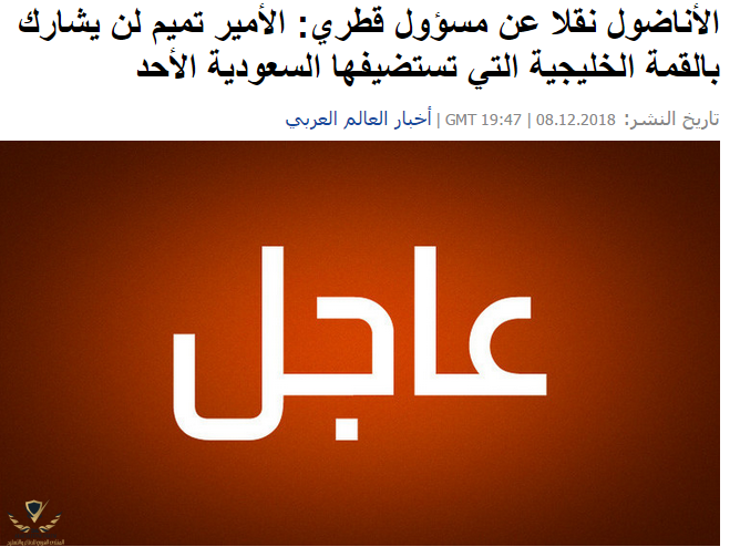  نقلا عن مسؤول قطري_ الأمير تميم لن يشارك بالقمة الخليجية التي تستضيفها السعودية الأحد - RT Ar...png