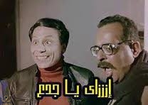 صور-كومنتات-للفيس-بوك-ازاى-ياجدع-عادل-امام.jpg