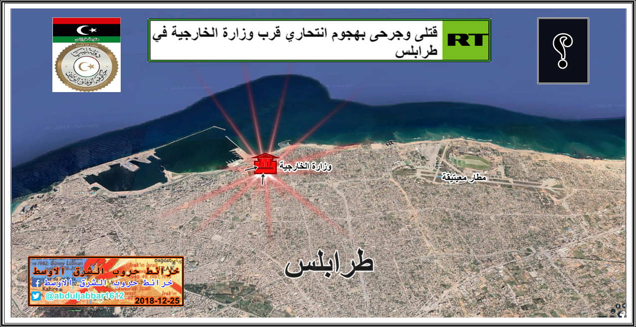 طرابلس 25 -12-18.png