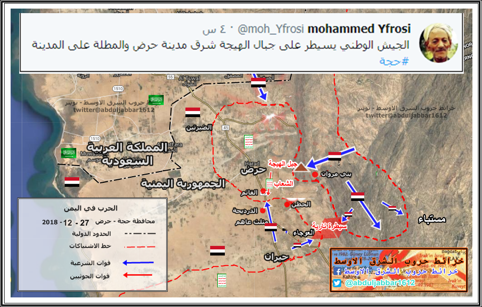 حجة حرض 27-12-18.png