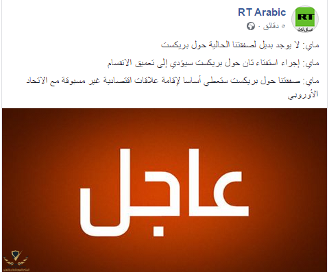 RT Arabic - الصفحة الرئيسية _ فيسبوك.png