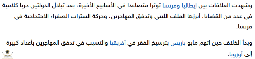 Screenshot_2019-02-08 إيطاليا مستعدة لفتح صفحة جديدة مع فرنسا بشروط(1).png