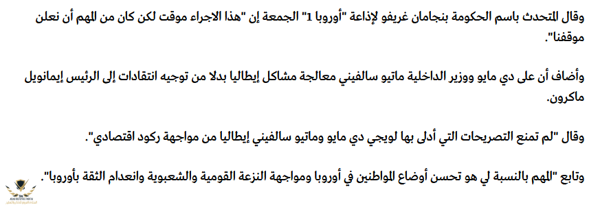 Screenshot_2019-02-08 دي مايو يدافع عن لقاء quot;السترات الصفراء quot; وسط توتر العلاقات مع با...png