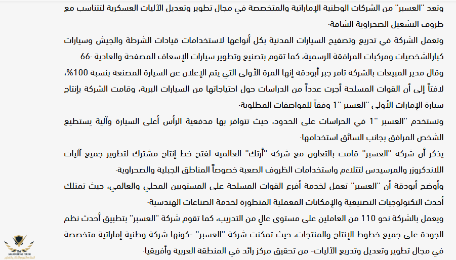 Screenshot_2019-02-20 العسبر-1-وجه-الصناعة-الإماراتية-المشرق.png