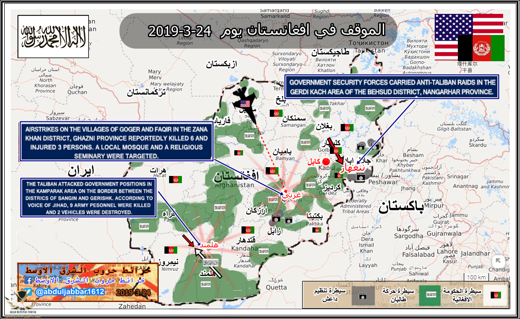 افغانستان 24-3-19.png