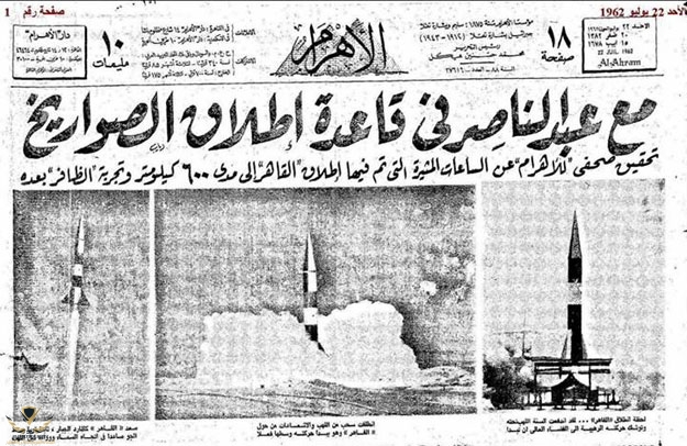 Al-Ahram_newspaper_Egyptian_rockets_1962.jpg