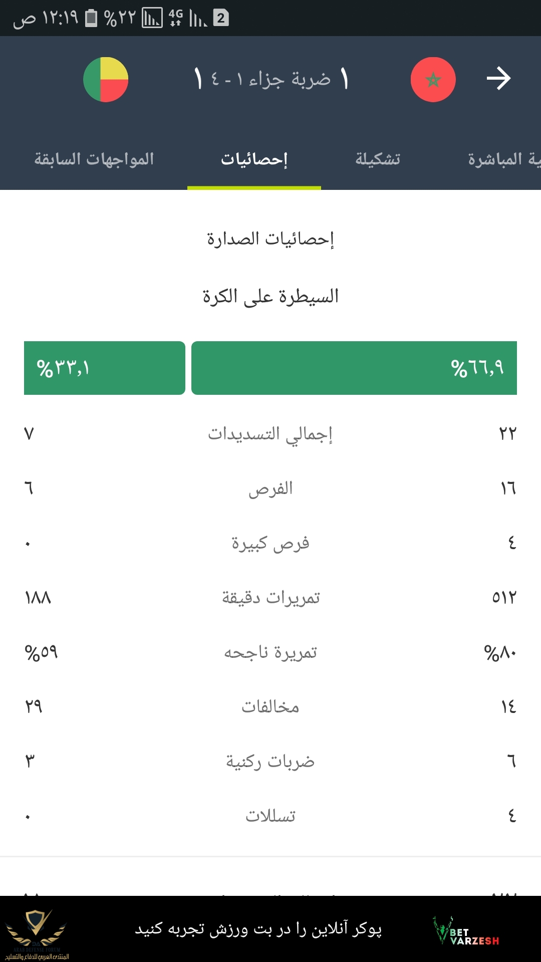 Screenshot_٢٠١٩٠٧٠٦-٠٠١٩٥٢_FotMob.jpg