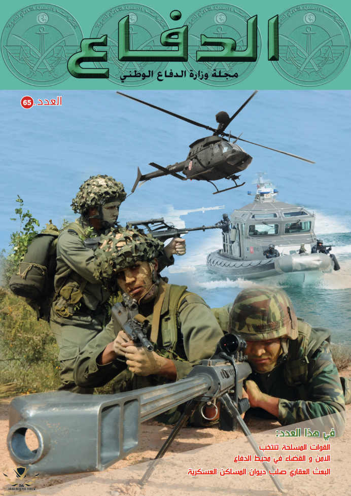 Screenshot_2019-04-09-مجلة-الدفاع-65-pdf.png