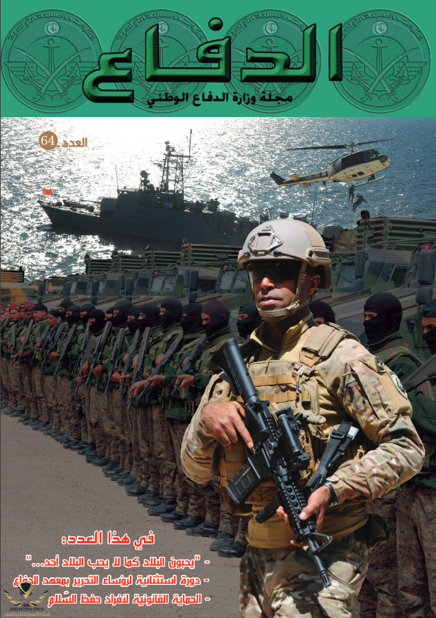 Screenshot_2019-04-09-مجلة-الدفاع-عــدد-64-pdf.png