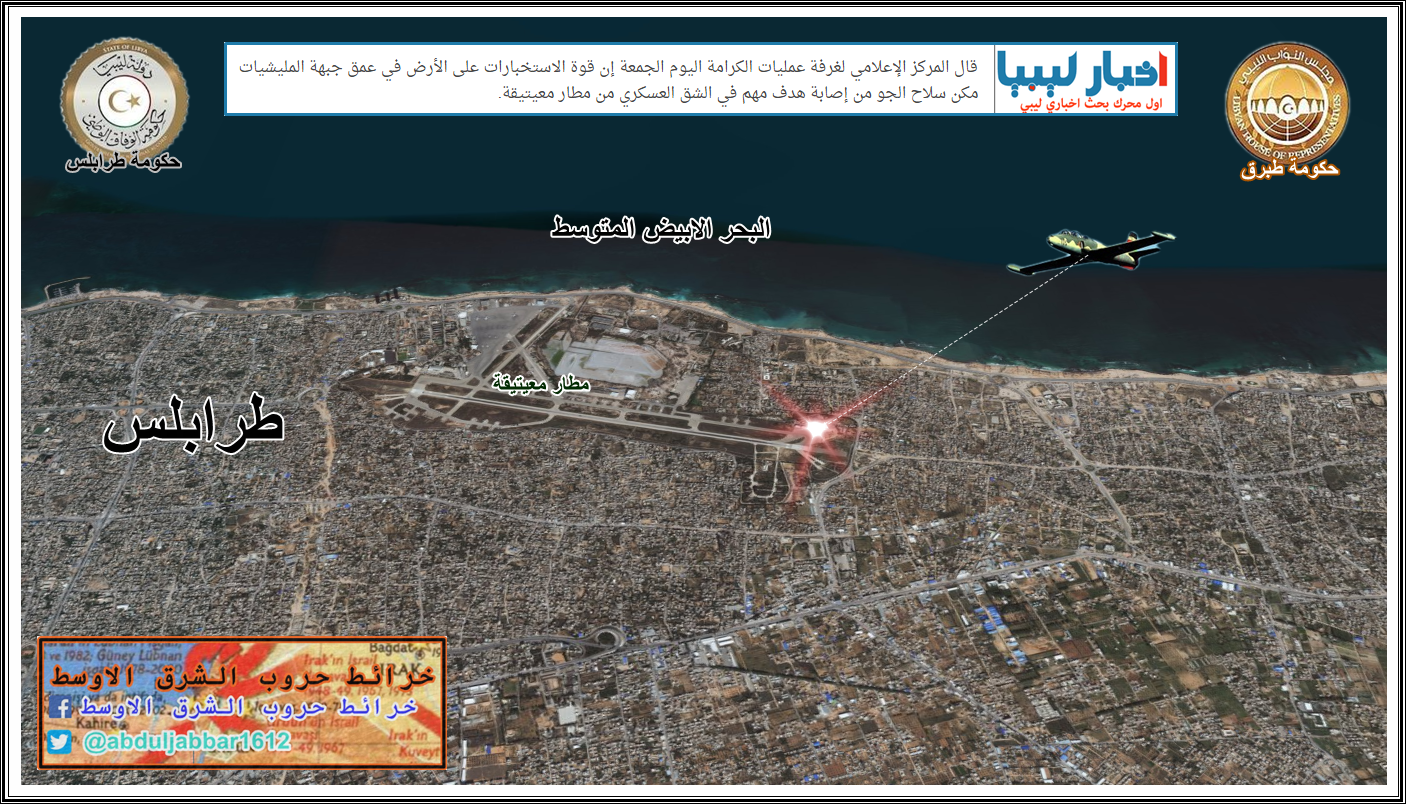 مطار معيتيقة 19-7-19.png