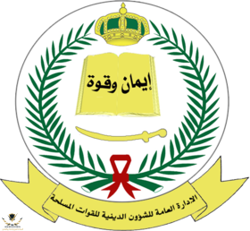 Administration_of_Religious_Affairs_of_Saudi_Armed_Forces.png