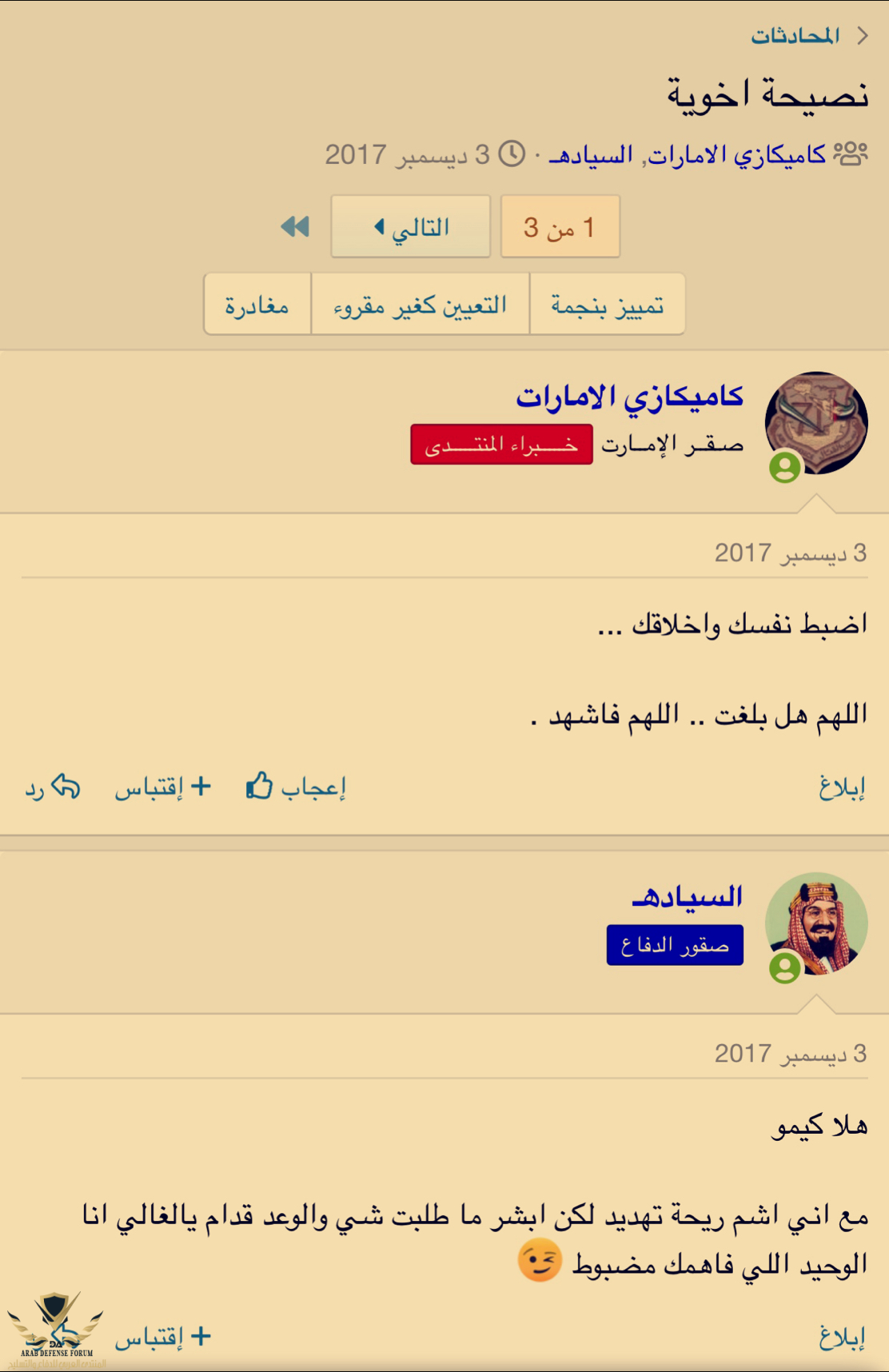 ÙØ´Ø§Ø±ÙØ§Øª ÙÙÙÙ Defense Arab Ø§ÙÙÙØªØ¯Ù Ø§ÙØ¹Ø±Ø¨Ù ÙÙØ¯ÙØ§Ø¹ ÙØ§ÙØªØ³ÙÙØ­