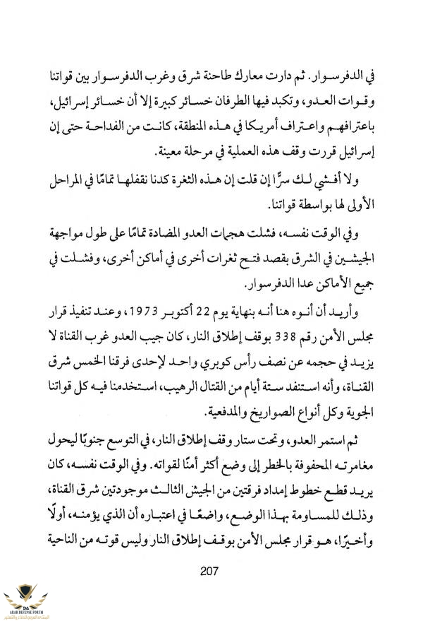 moshir_alnsr_0208.jpg
