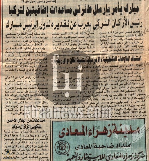 زلزال2-تركيا-عام-1999.jpg